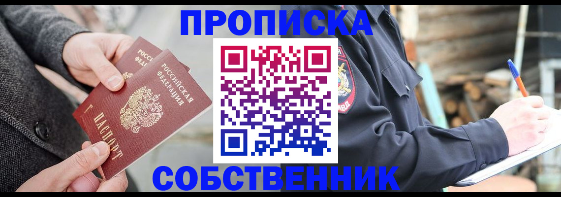 временная регистрация недорого в Раменском