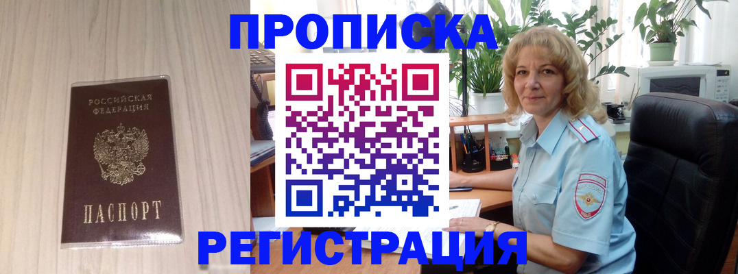 прописка штамп в Раменском