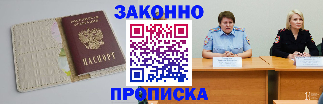 прописка паспорт в Раменском